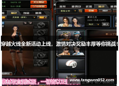 穿越火线全新活动上线，激情对决奖励丰厚等你挑战！