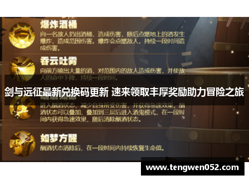 剑与远征最新兑换码更新 速来领取丰厚奖励助力冒险之旅