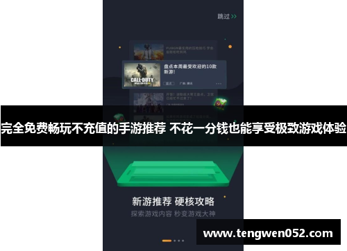 完全免费畅玩不充值的手游推荐 不花一分钱也能享受极致游戏体验