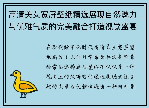 高清美女宽屏壁纸精选展现自然魅力与优雅气质的完美融合打造视觉盛宴