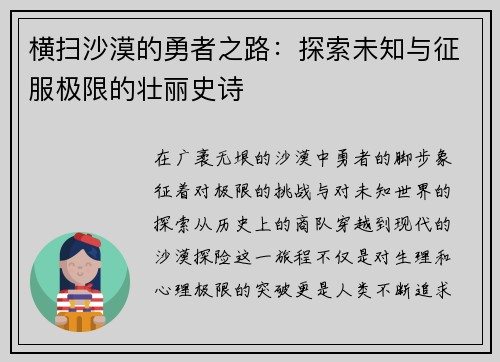横扫沙漠的勇者之路：探索未知与征服极限的壮丽史诗