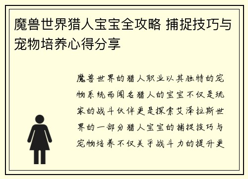 魔兽世界猎人宝宝全攻略 捕捉技巧与宠物培养心得分享