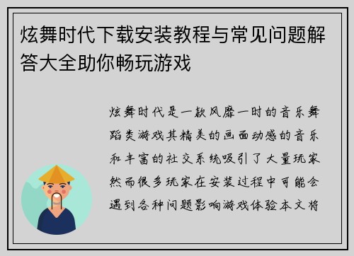 炫舞时代下载安装教程与常见问题解答大全助你畅玩游戏