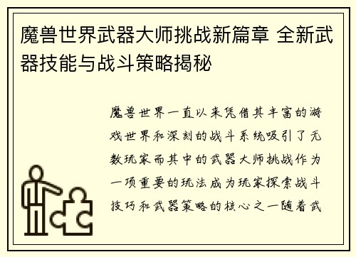 魔兽世界武器大师挑战新篇章 全新武器技能与战斗策略揭秘