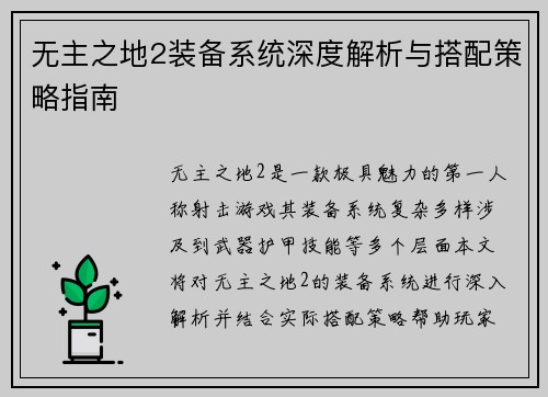 无主之地2装备系统深度解析与搭配策略指南