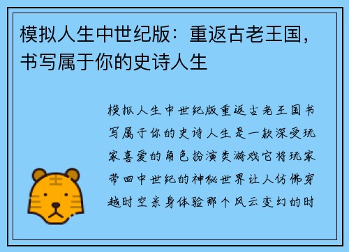 模拟人生中世纪版：重返古老王国，书写属于你的史诗人生